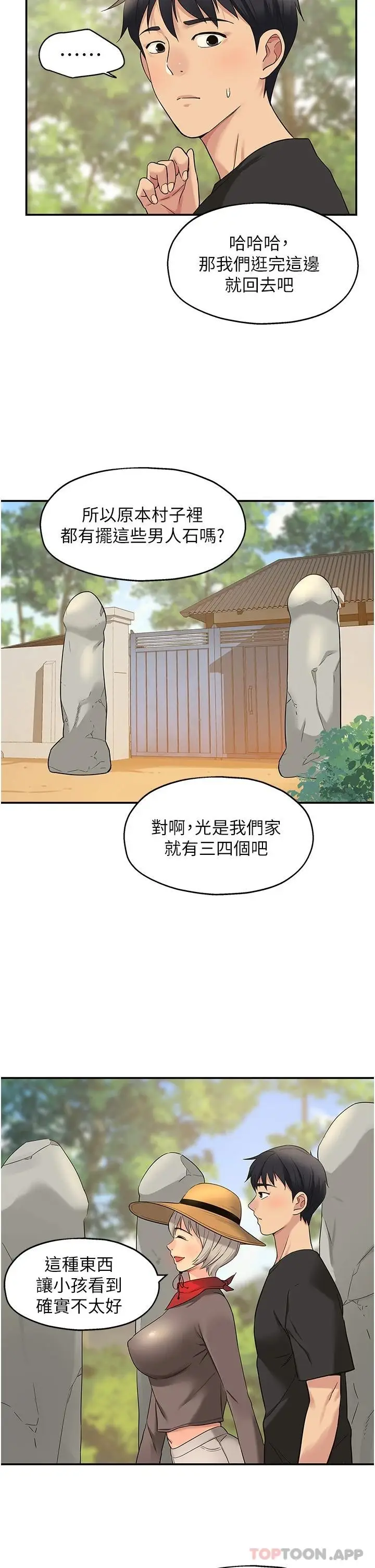 漫画《洞洞杂货店》第16话第27张图