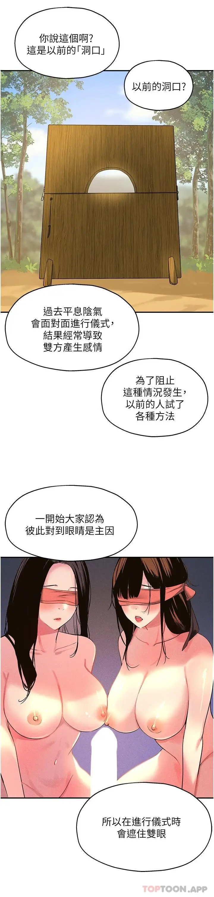 漫画《洞洞杂货店》第16话第29张图