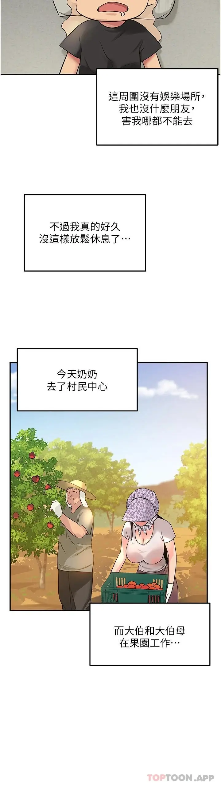 漫画《洞洞杂货店》第16话第3张图