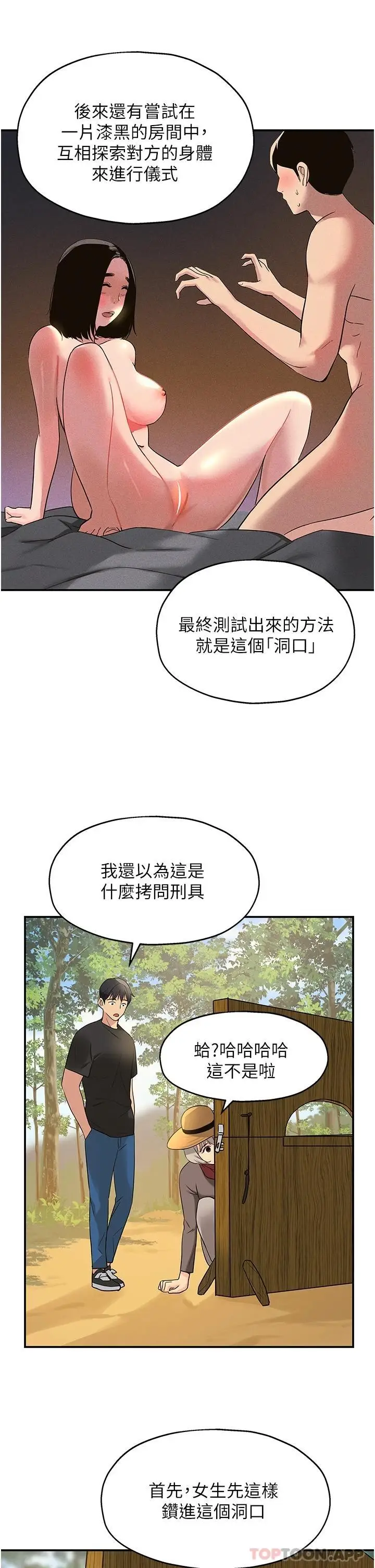 漫画《洞洞杂货店》第16话第30张图