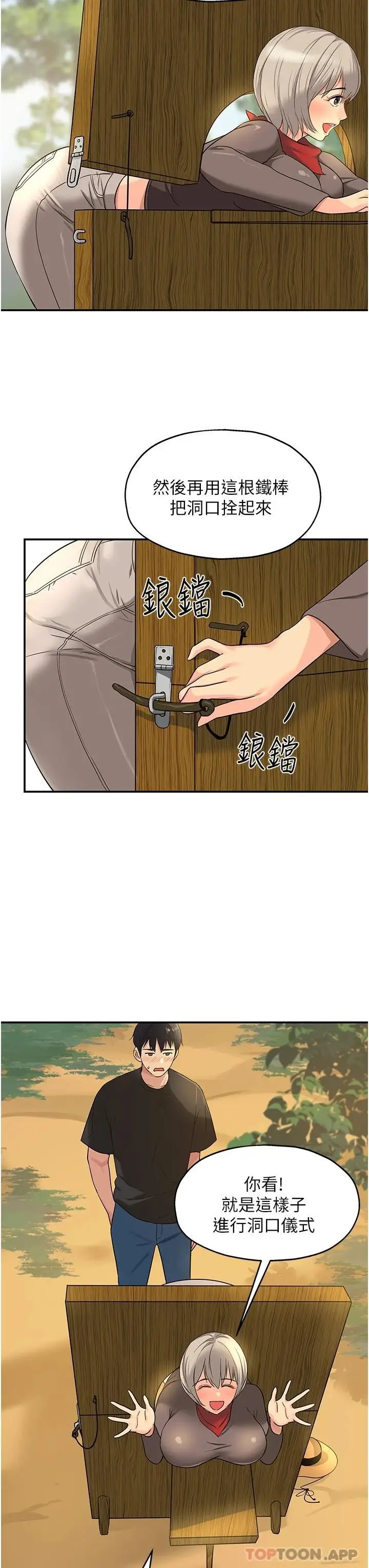 漫画《洞洞杂货店》第16话第31张图