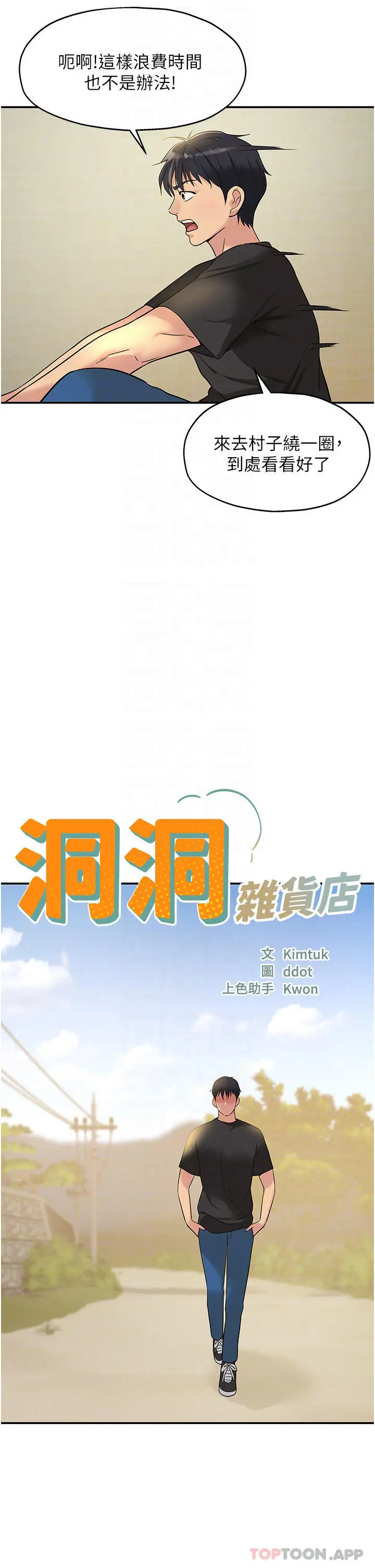漫画《洞洞杂货店》第16话第4张图