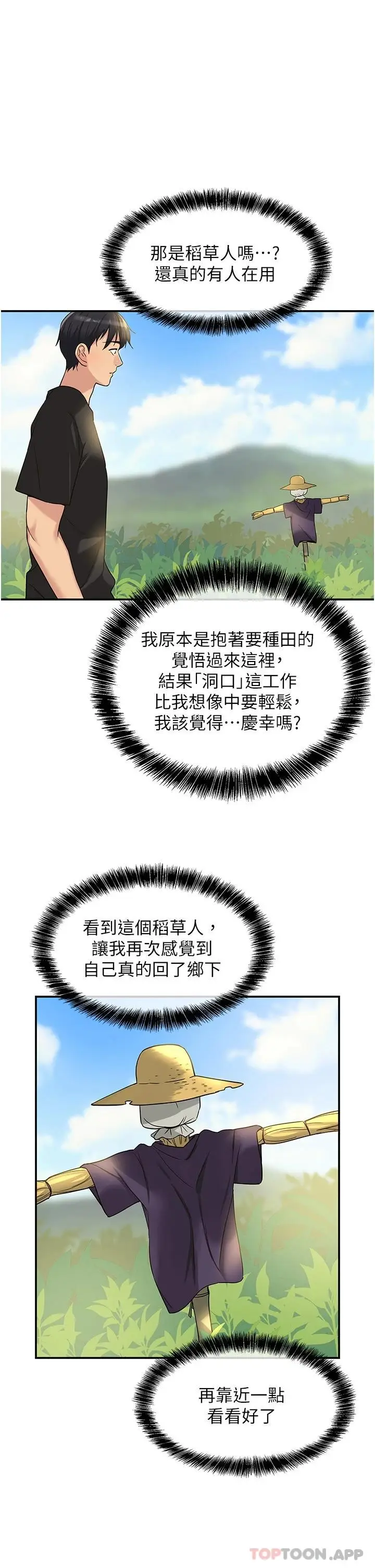 漫画《洞洞杂货店》第16话第5张图
