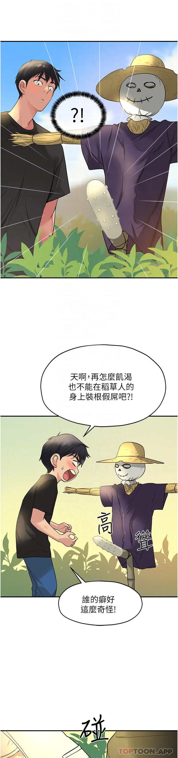 漫画《洞洞杂货店》第16话第6张图