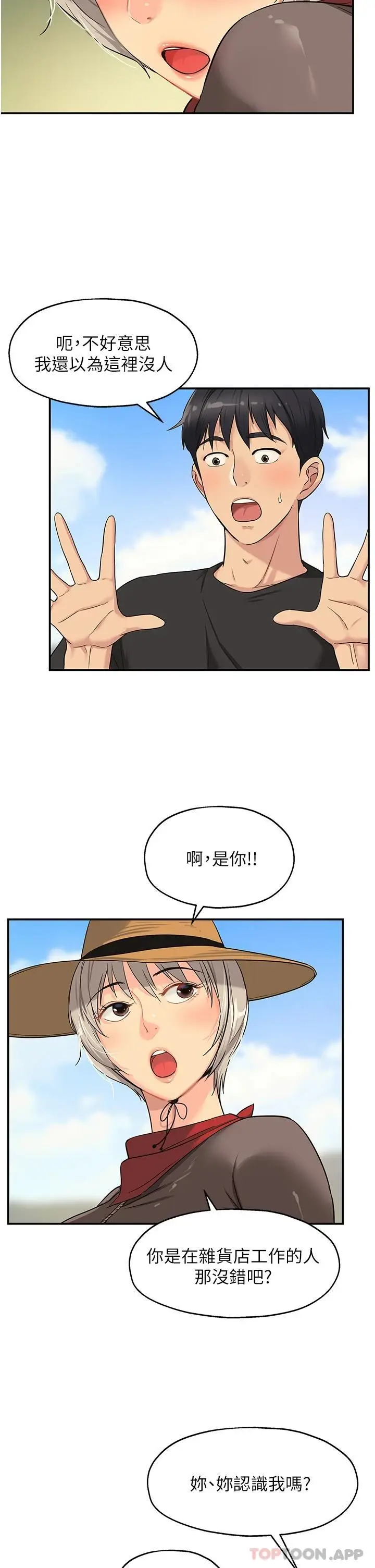 漫画《洞洞杂货店》第16话第9张图