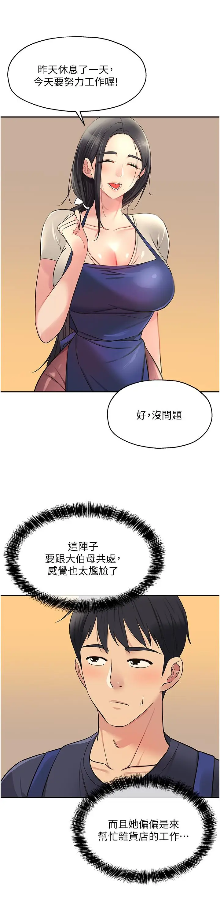 漫画《洞洞杂货店》第19话第13张图