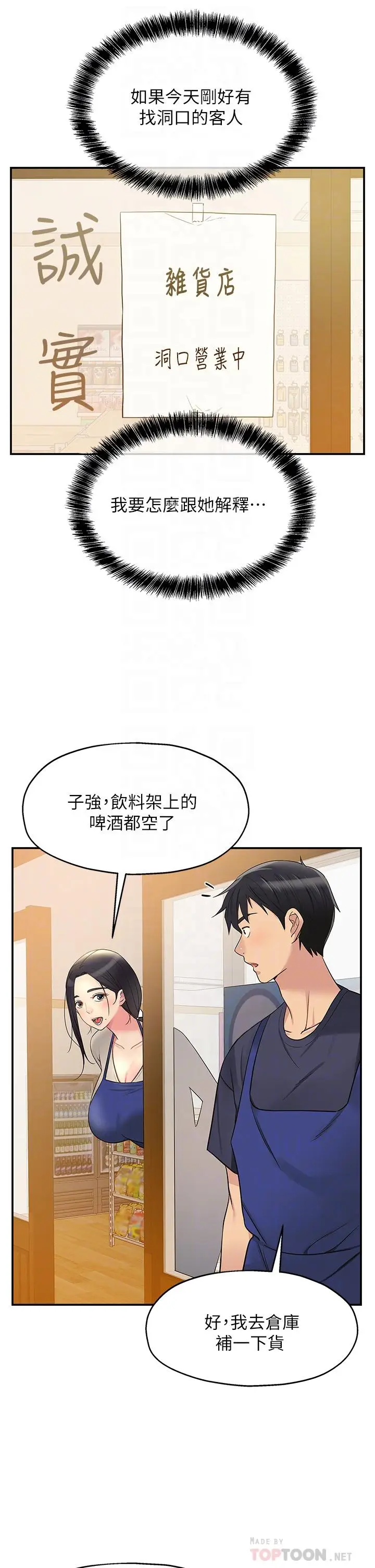 漫画《洞洞杂货店》第19话第14张图