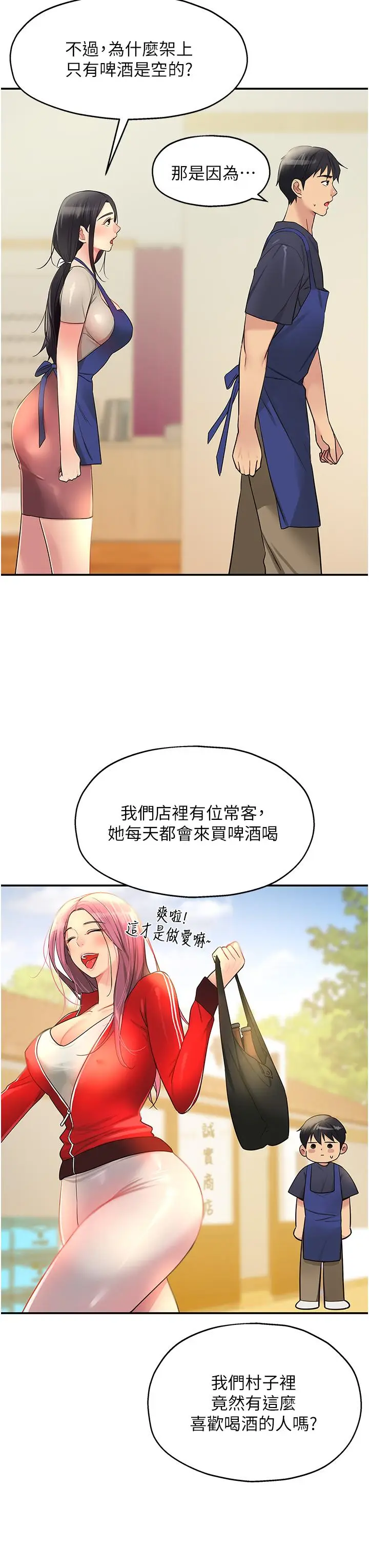 漫画《洞洞杂货店》第19话第15张图