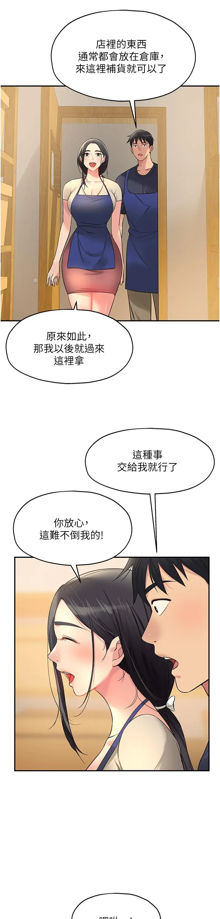 漫画《洞洞杂货店》第19话第17张图