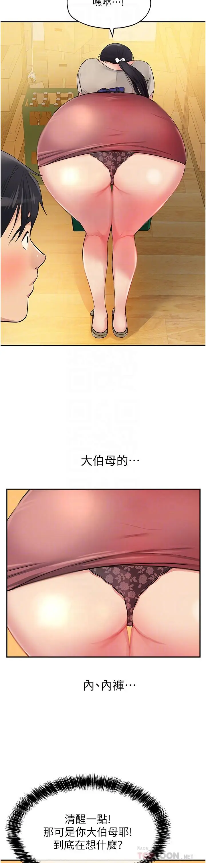漫画《洞洞杂货店》第19话第18张图