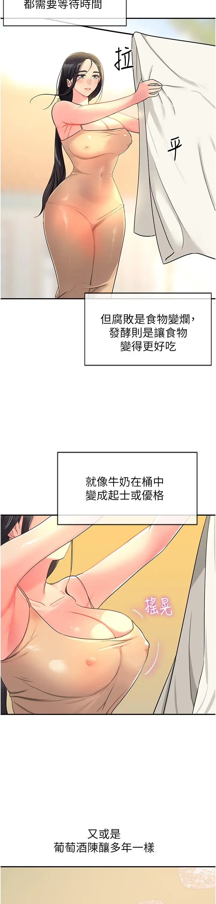 漫画《洞洞杂货店》第19话第2张图