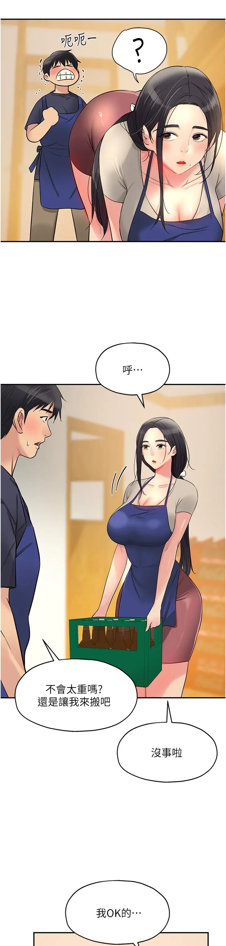 漫画《洞洞杂货店》第19话第20张图