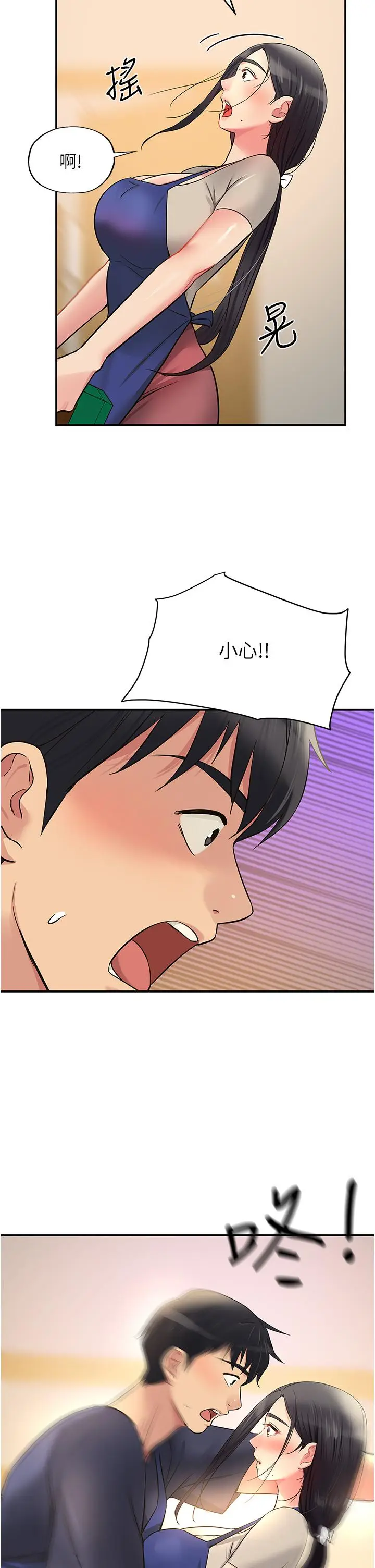 漫画《洞洞杂货店》第19话第21张图