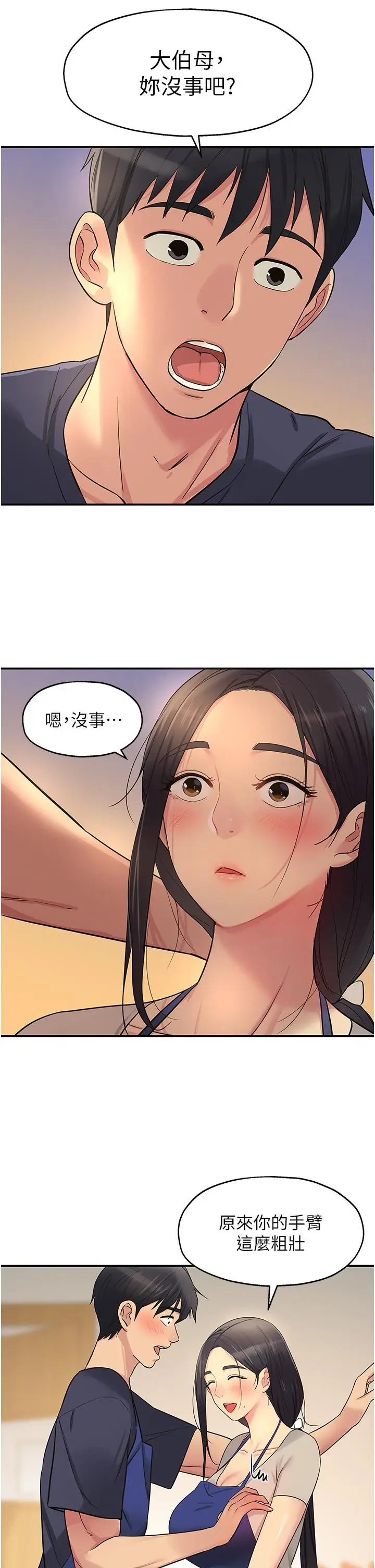漫画《洞洞杂货店》第19话第23张图