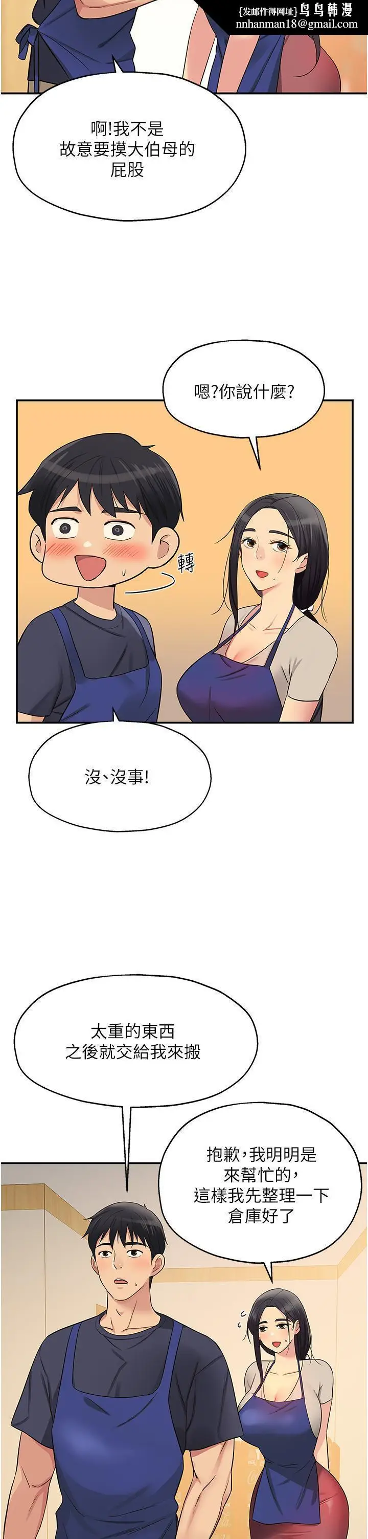 漫画《洞洞杂货店》第19话第24张图