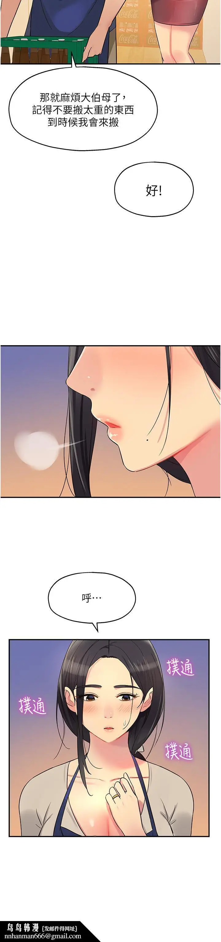 漫画《洞洞杂货店》第19话第25张图