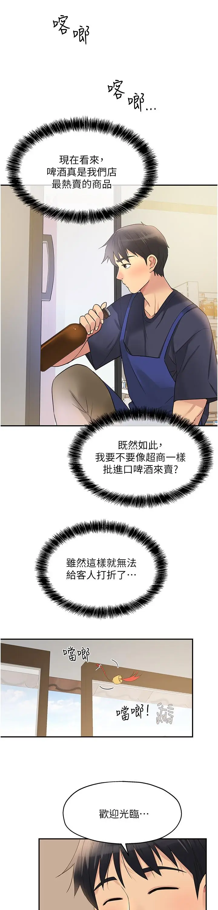 漫画《洞洞杂货店》第19话第27张图