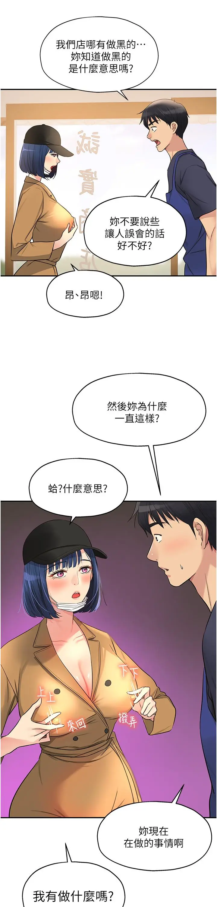 漫画《洞洞杂货店》第19话第30张图