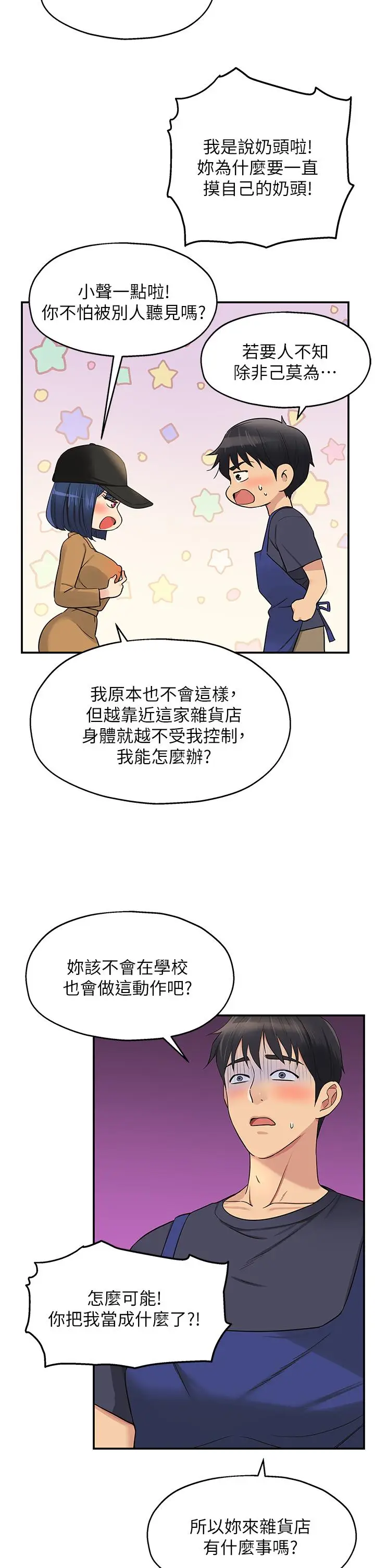 漫画《洞洞杂货店》第19话第31张图