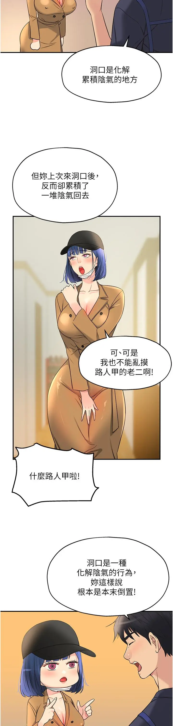漫画《洞洞杂货店》第19话第34张图