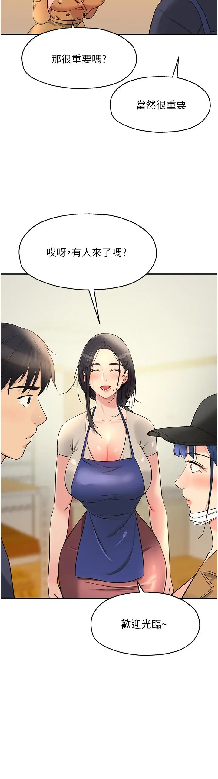 漫画《洞洞杂货店》第19话第35张图