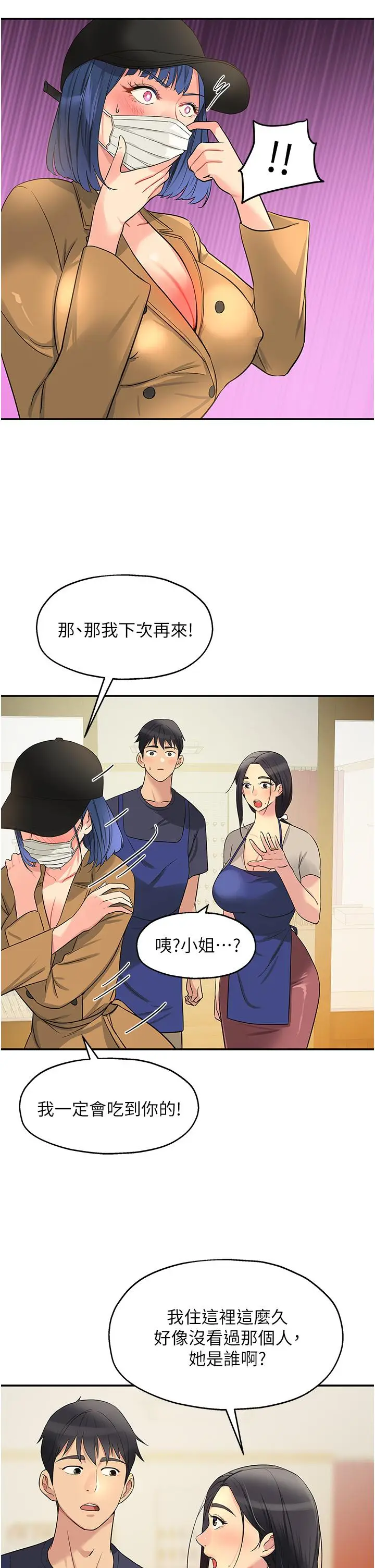 漫画《洞洞杂货店》第19话第36张图