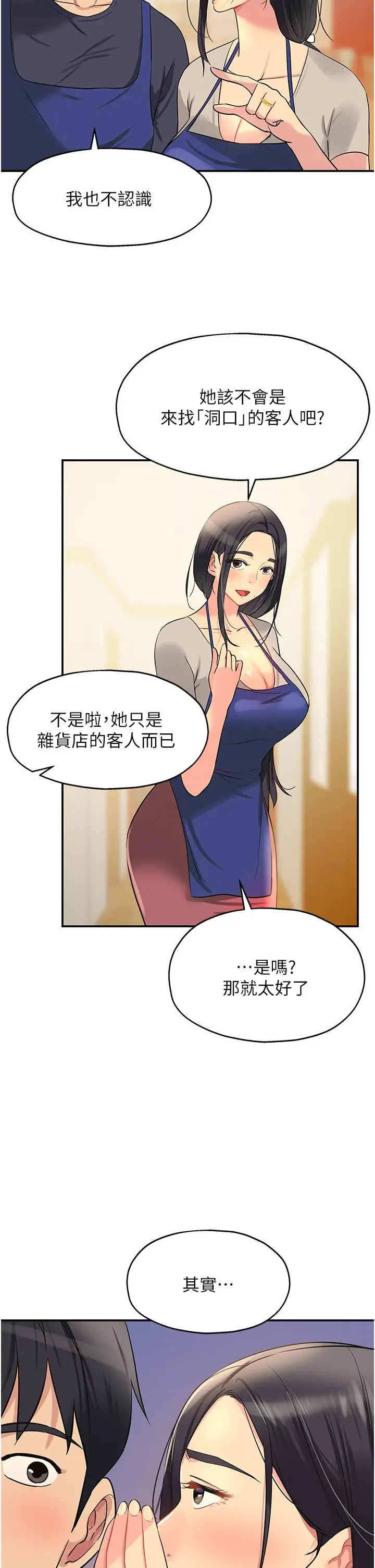 漫画《洞洞杂货店》第19话第37张图