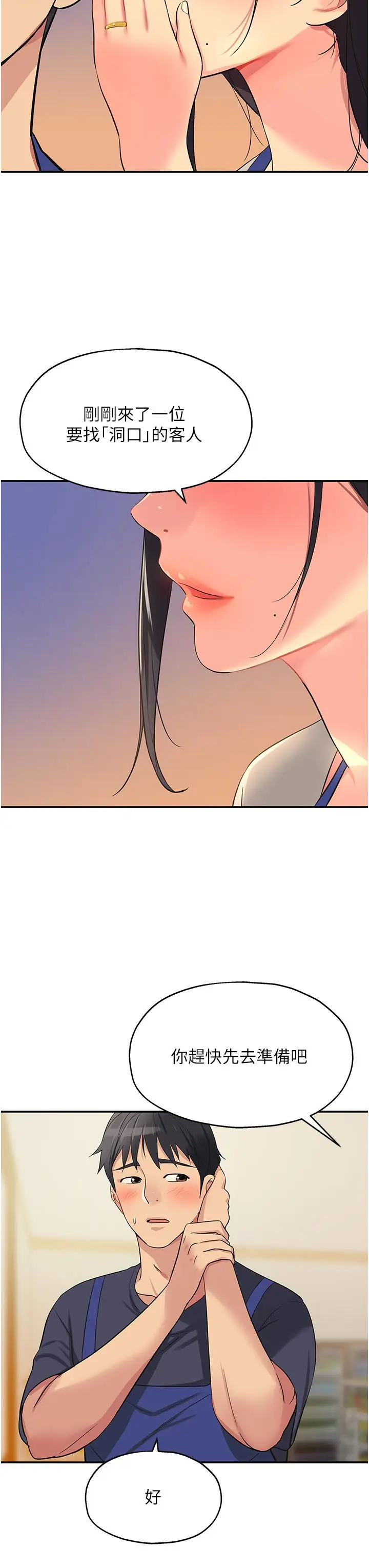 漫画《洞洞杂货店》第19话第38张图