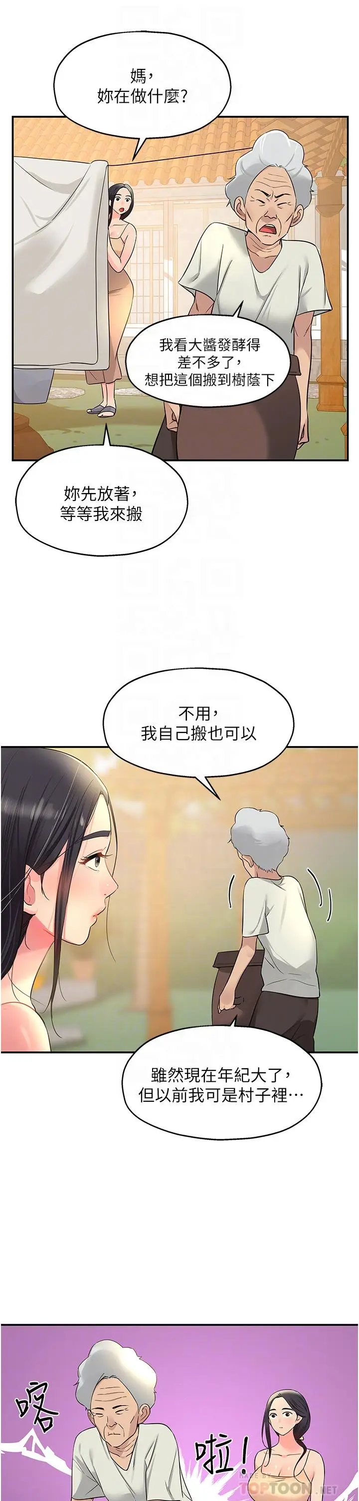 漫画《洞洞杂货店》第19话第4张图
