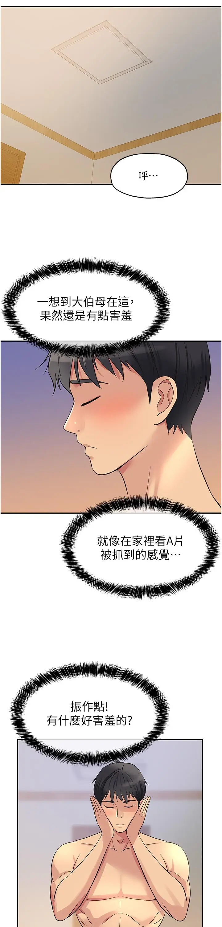 漫画《洞洞杂货店》第19话第40张图