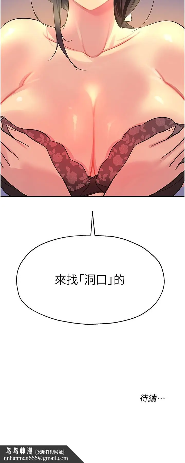漫画《洞洞杂货店》第19话第47张图
