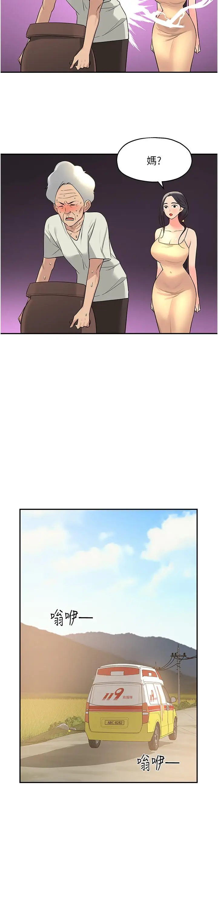 漫画《洞洞杂货店》第19话第5张图