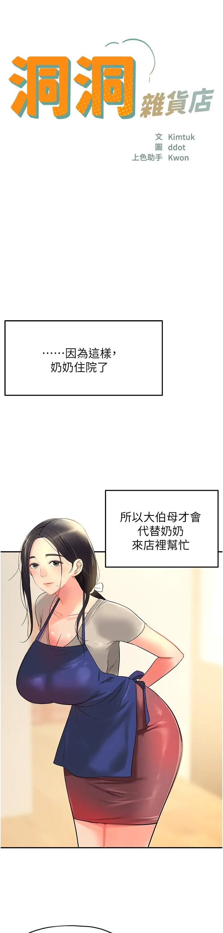 漫画《洞洞杂货店》第19话第7张图