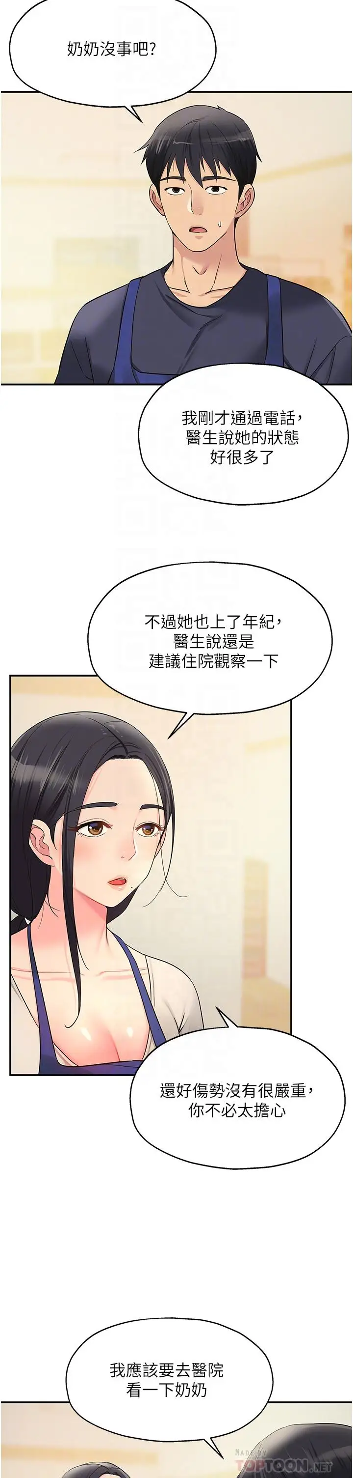 漫画《洞洞杂货店》第19话第8张图