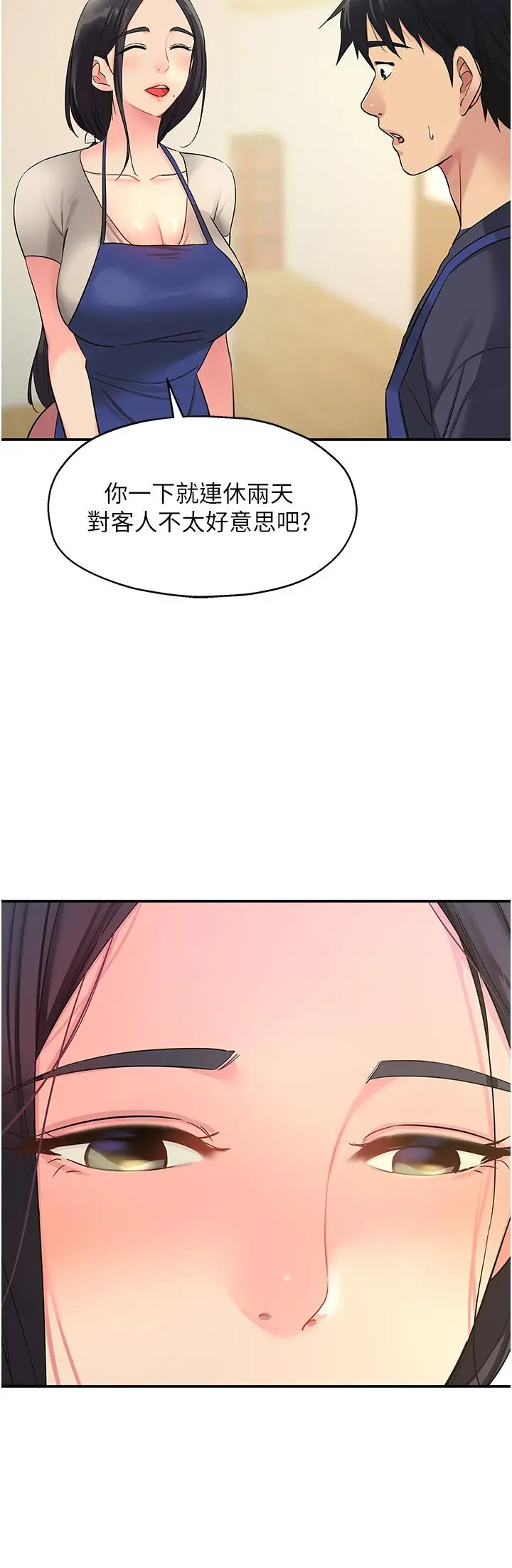 漫画《洞洞杂货店》第19话第9张图