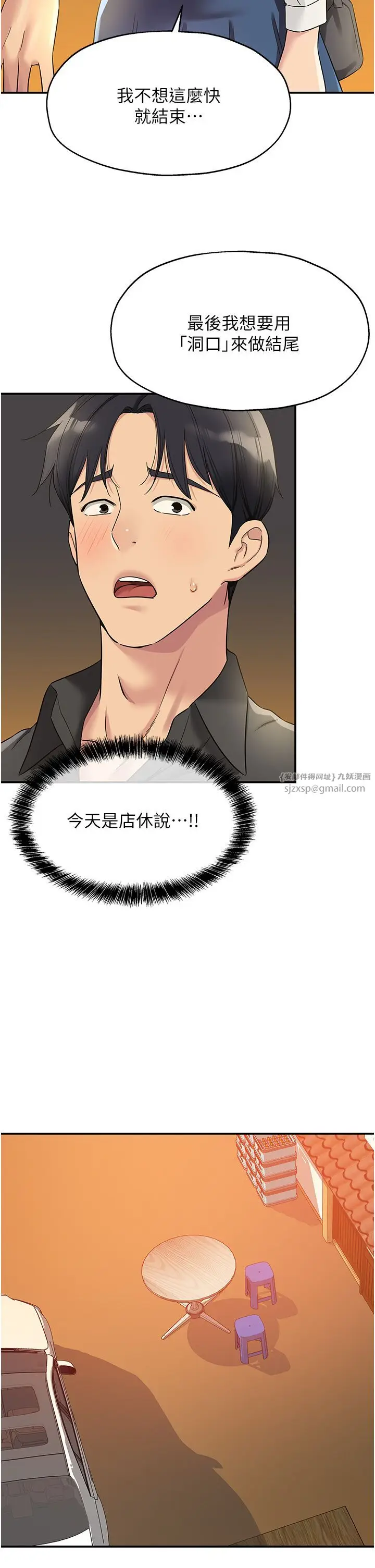 漫画《洞洞杂货店》第103话第2张图