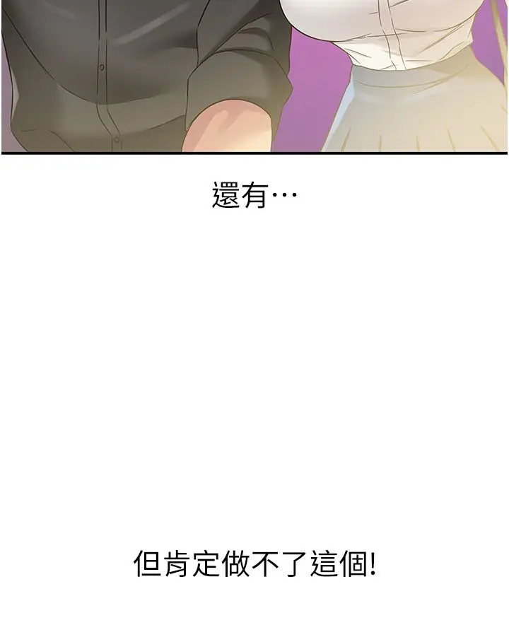 漫画《洞洞杂货店》第103话第20张图