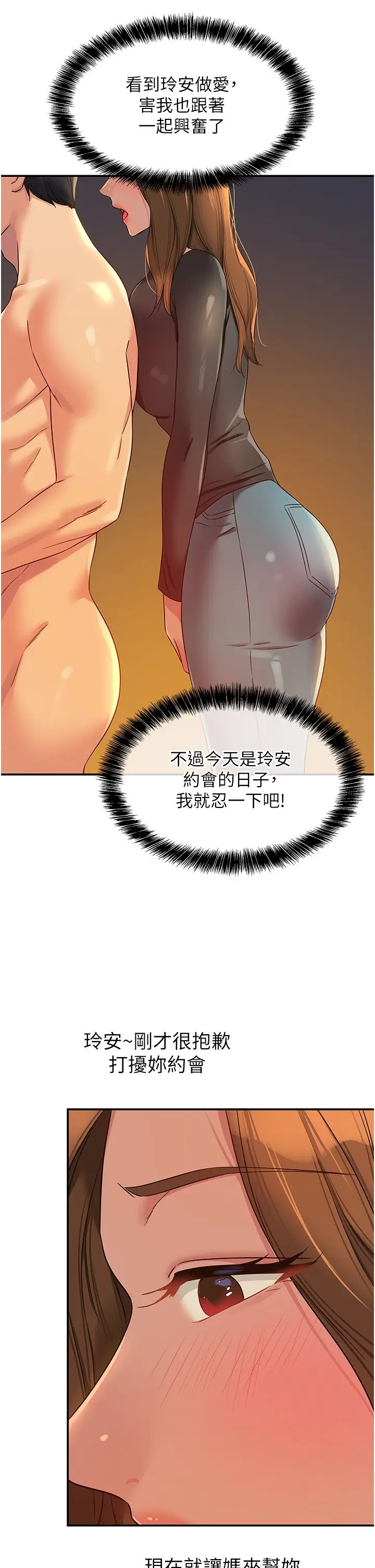 漫画《洞洞杂货店》第103话第29张图