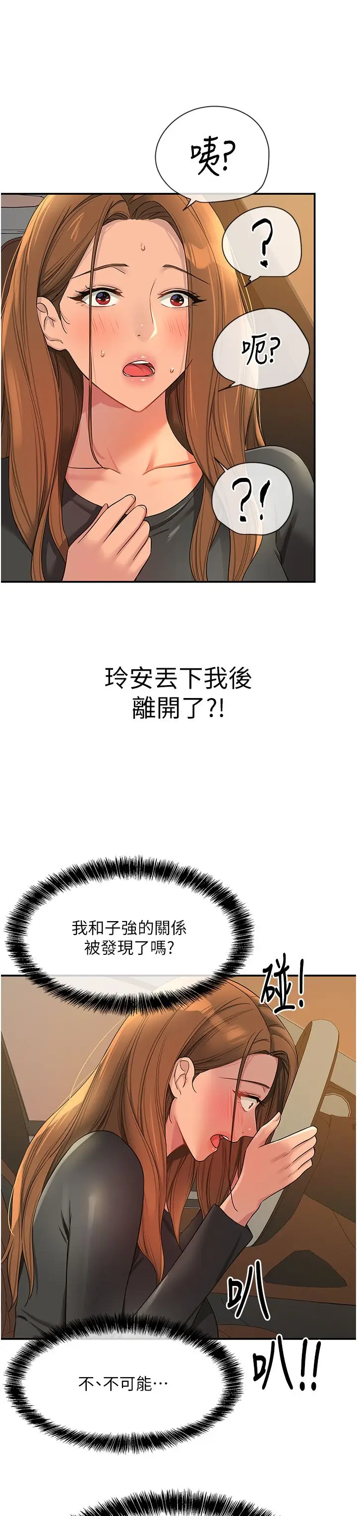 漫画《洞洞杂货店》第103话第3张图