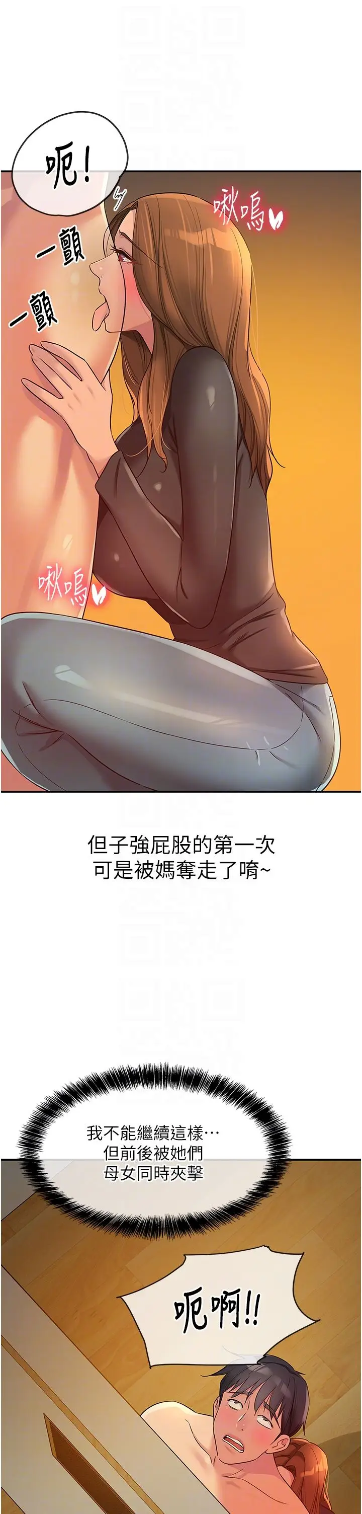 漫画《洞洞杂货店》第103话第34张图