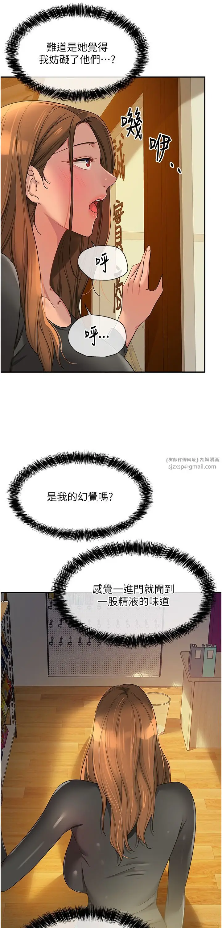 漫画《洞洞杂货店》第103话第5张图