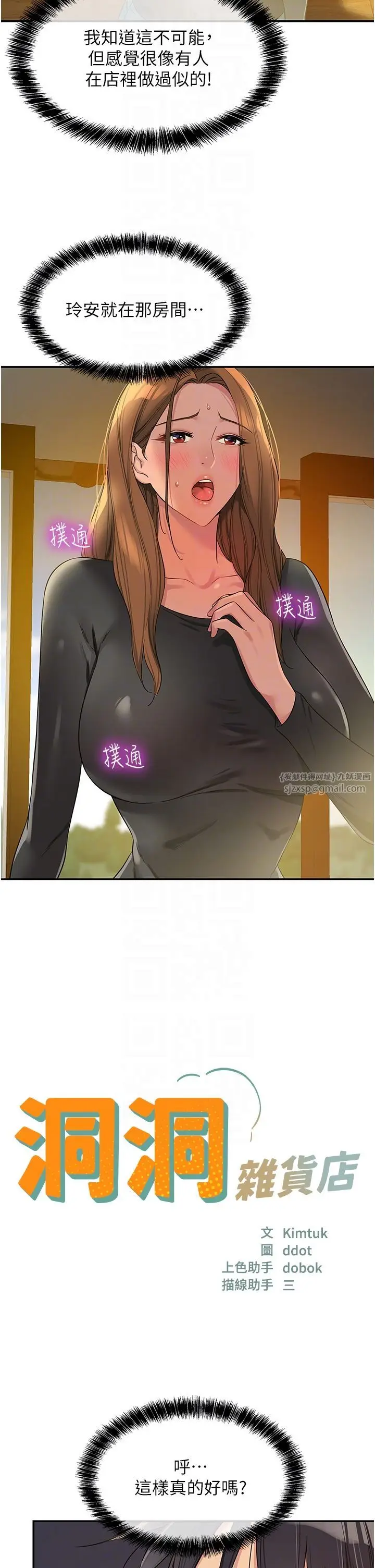 漫画《洞洞杂货店》第103话第6张图