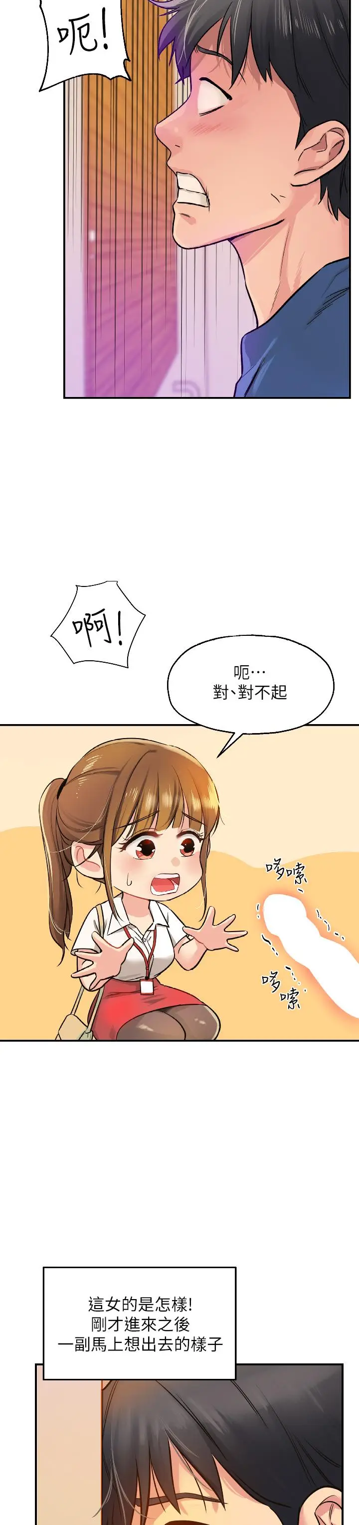漫画《洞洞杂货店》第6话第11张图
