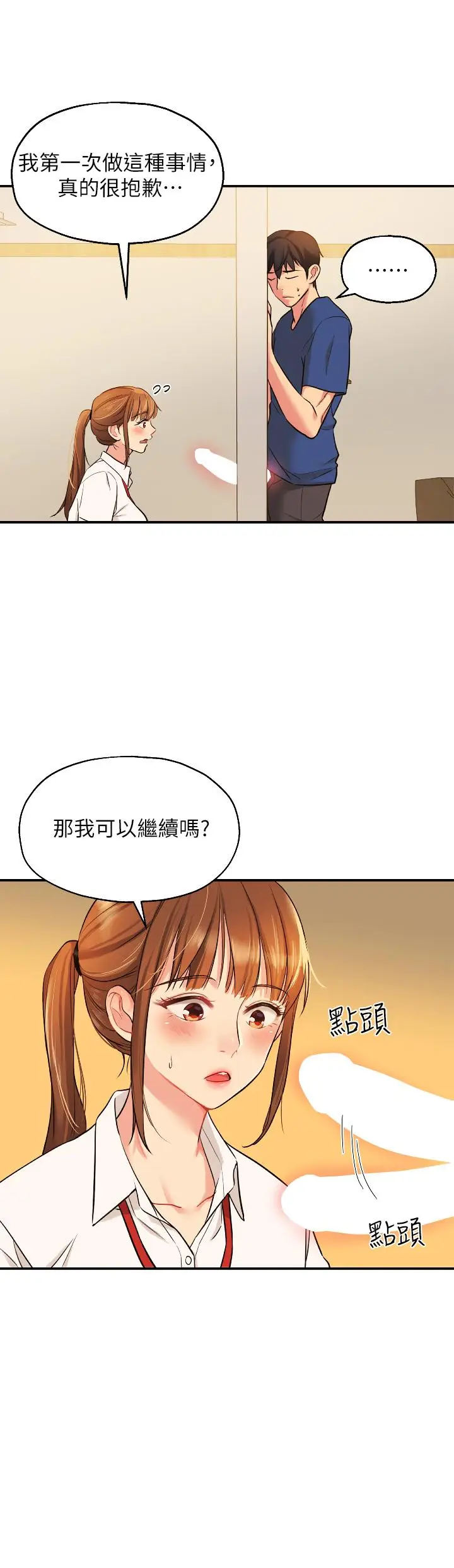 漫画《洞洞杂货店》第6话第13张图