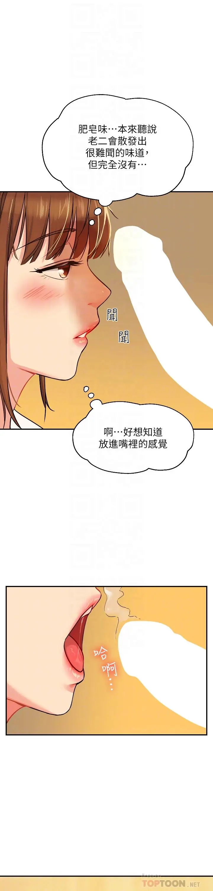 漫画《洞洞杂货店》第6话第14张图