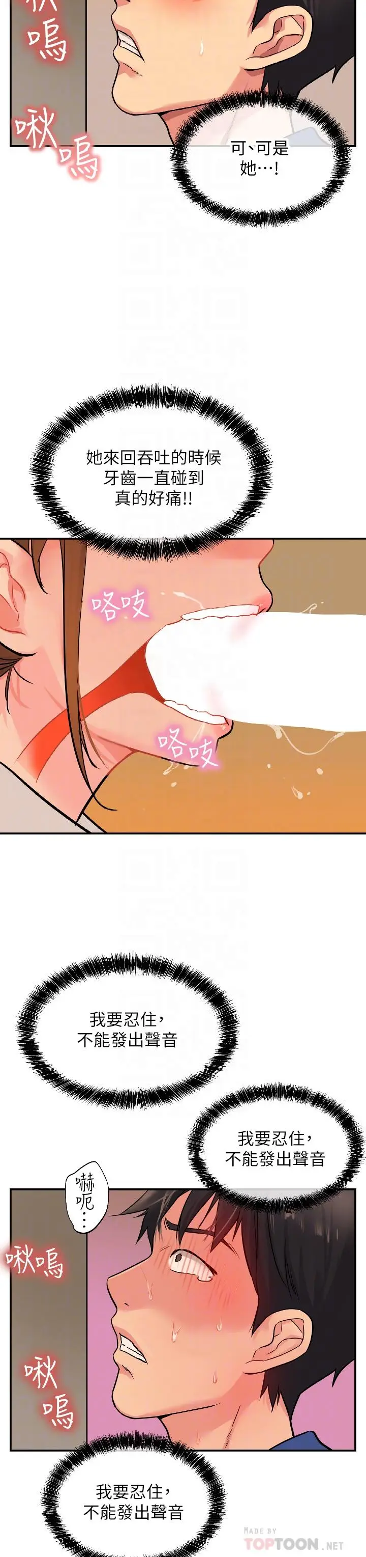 漫画《洞洞杂货店》第6话第16张图