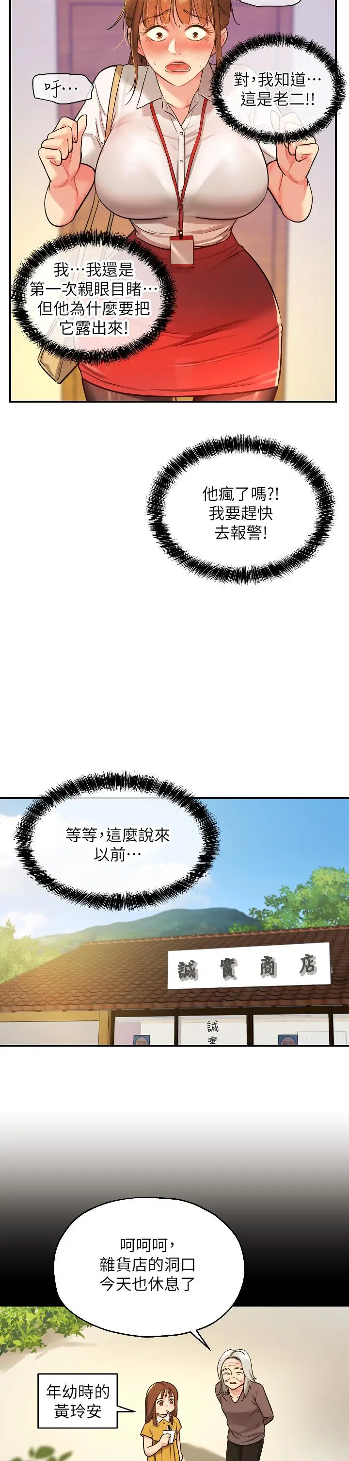 漫画《洞洞杂货店》第6话第2张图