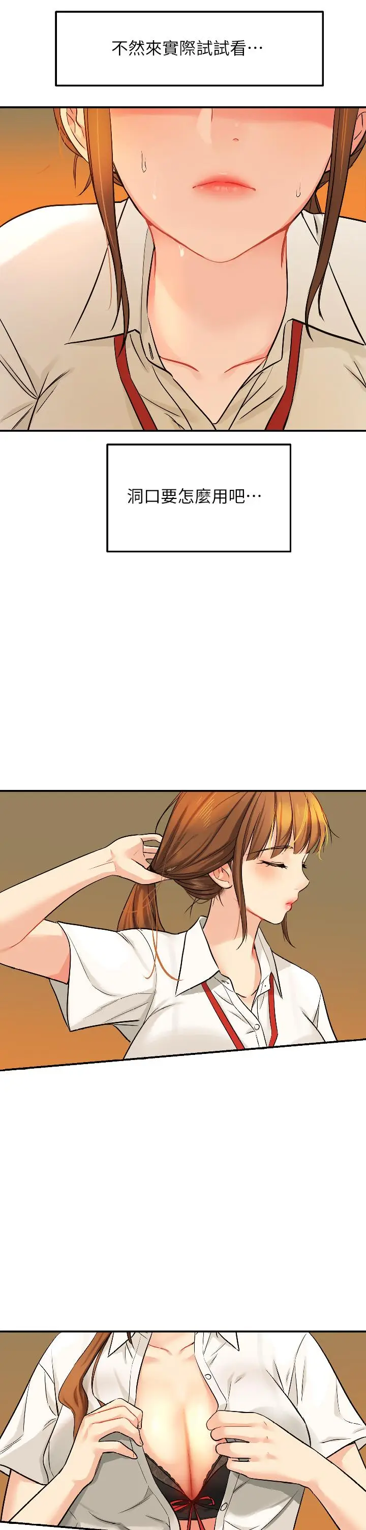 漫画《洞洞杂货店》第6话第20张图