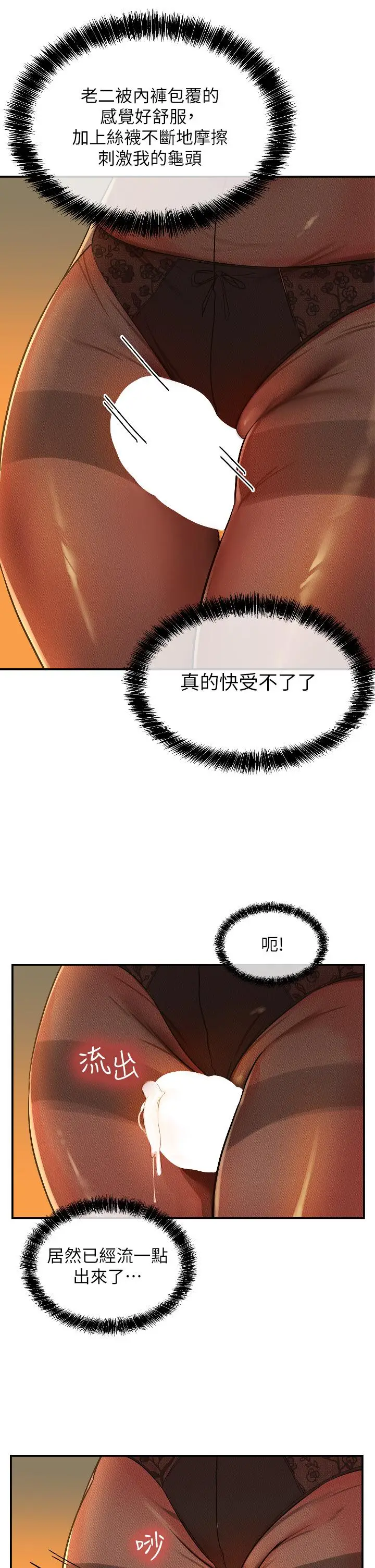 漫画《洞洞杂货店》第6话第27张图