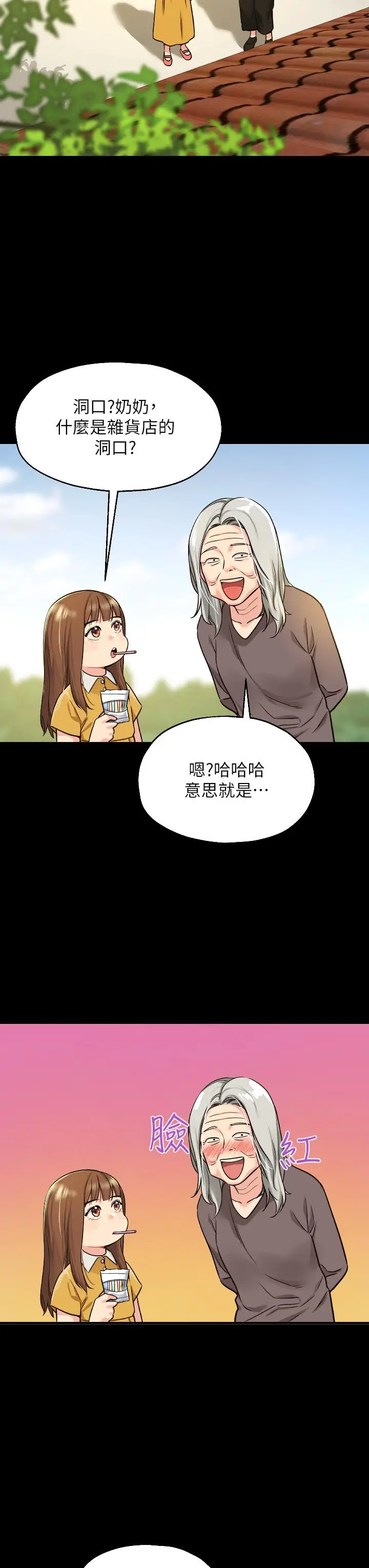 漫画《洞洞杂货店》第6话第3张图